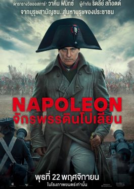 ดูหนังออนไลน์ฟรี Napoleon (2023) จักรพรรดินโปเลียน หนังชนโรง พากย์ไทย